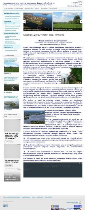 Предпросмотр для rielterkalyazin.ru — Чикун Д. В. гор. Калязин