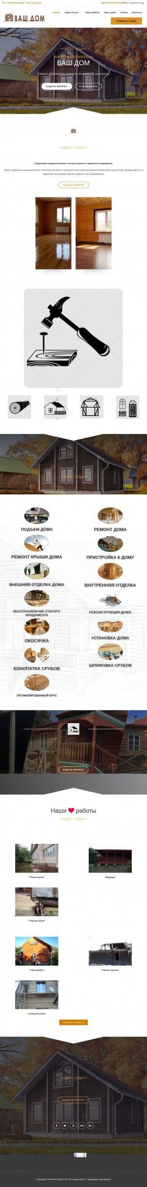 Предпросмотр для vashdomsv.ru — Бригада строителей Ваш Дом