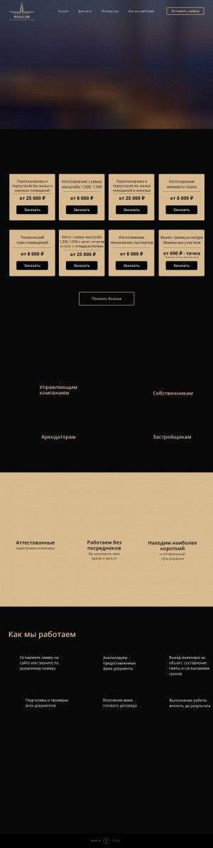 Предпросмотр для kadastr-dv.ru — Земельно-кадастровый центр Приморского края