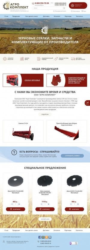 Предпросмотр для www.posevnaya.ru — АГРО Комплект
