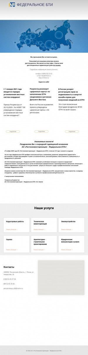Предпросмотр для r58.rosinv.ru — Каменский производственный участок Пензенского отделения Ростехинвентаризация - Федеральное БТИ