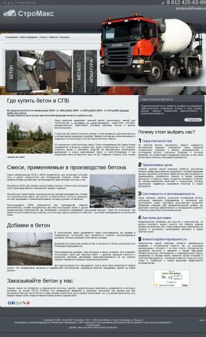 Предпросмотр для avtobeton-spb.ru — СтроМакс