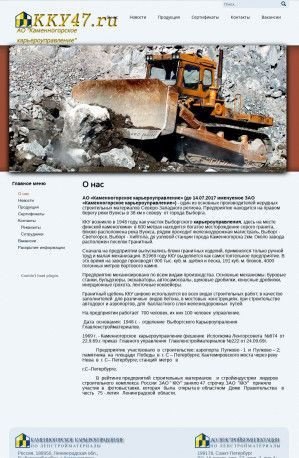 Предпросмотр для kky47.ru — Каменногорское карьероуправление