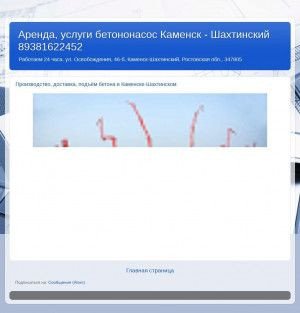 Предпросмотр для betononasos.blogspot.ru — Бетононасос Каменск-Шахтинский