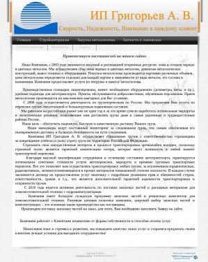 Предпросмотр для www.ipgrigor.ru — Приём вторсырья
