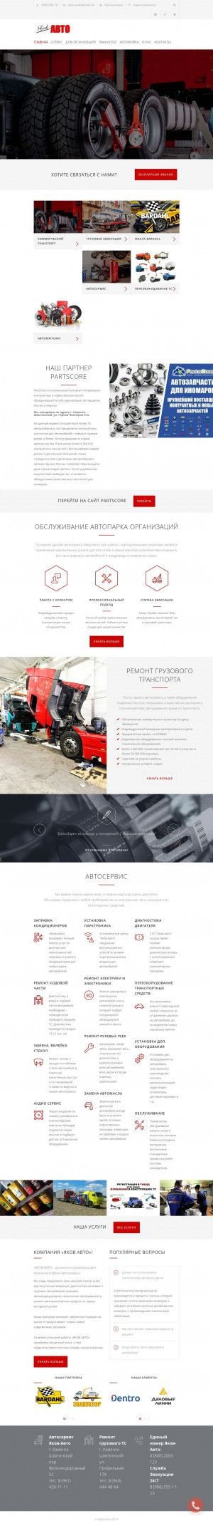 Предпросмотр для www.jakov-avto.ru — Ремонт грузовиков Яков Авто