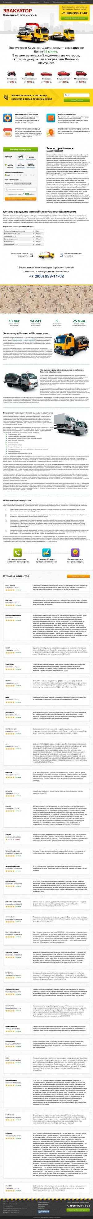 Предпросмотр для kamensk-shakhtinsky.evakuatorok.ru — СТО Каменск-Шахтинский