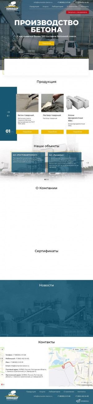 Предпросмотр для komandor-beton.ru — Командор