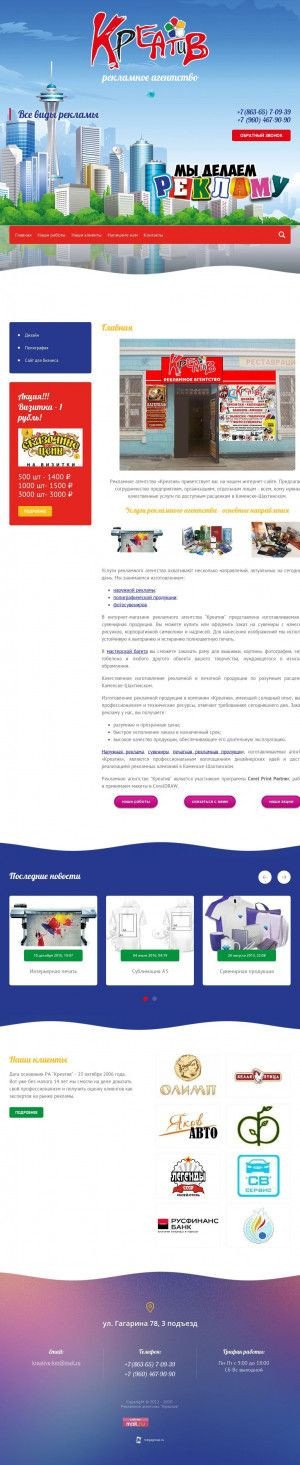 Предпросмотр для www.kreative-km.ru — РА Креатив
