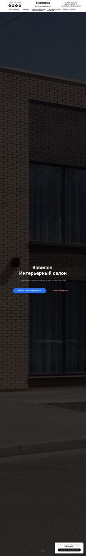 Предпросмотр для mebel-vavilon.ru — Интерьерный салон Вавилон