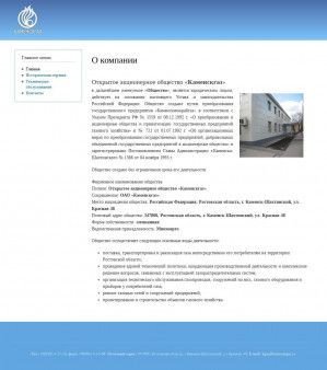 Предпросмотр для new.kamenskgaz.ru — Каменскгаз