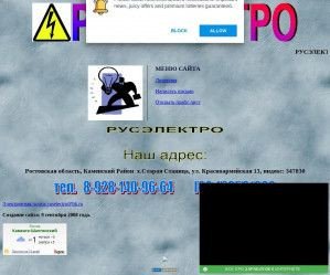 Предпросмотр для ruselectr.narod.ru — Русэлектро