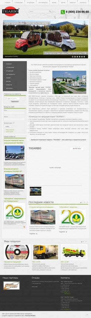 Предпросмотр для www.tigarbo.ru — Комз-экспорт