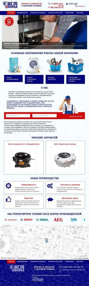 Предпросмотр для asm-holod.ru — Асм-холод