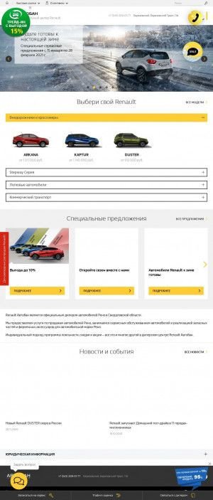 Предпросмотр для www.avtoban-renault.ru — Автобан-Renault-Каменск