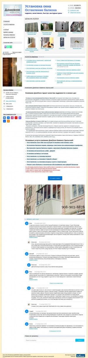 Предпросмотр для domokon66.ru — ДомОкон