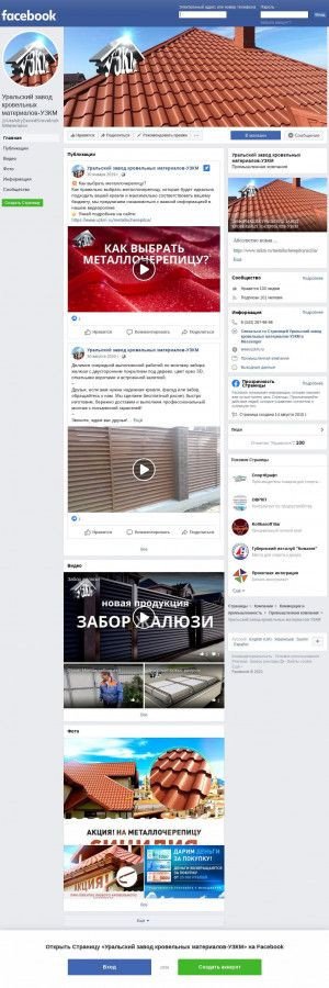 Предпросмотр для www.facebook.com — Уральский завод кровельных материалов