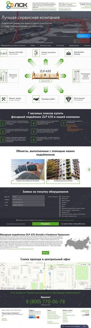 Предпросмотр для kamensk-uralsky.zlp-630.com — Группа компаний ЛСК