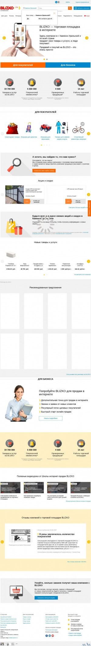 Предпросмотр для kamensk.blizko.ru — Новые Технологии