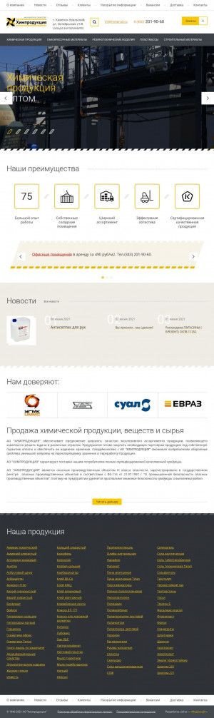 Предпросмотр для kamensk.himprod.ru — Химпродукция