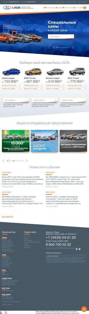 Предпросмотр для kamensk.lada.ru — Каменск-Лада