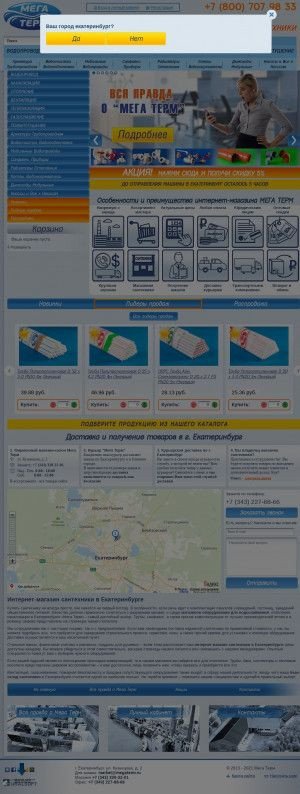 Предпросмотр для megaterm.ru — Мега Терм