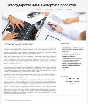 Предпросмотр для negosudarstvennaya-ekspertiza-proektov.ru — ООО РЦНЭ