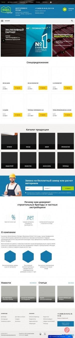 Предпросмотр для prof-met.ru — Центр кровли и фасада
