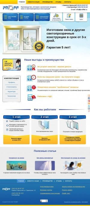 Предпросмотр для proff66.ru — Компания Профф