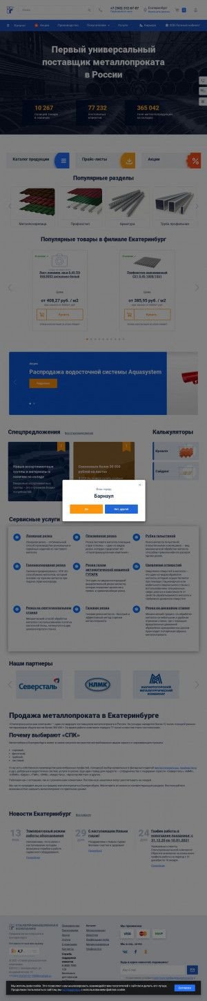 Предпросмотр для www.spkprofil.ru — Сталепромышленная компания