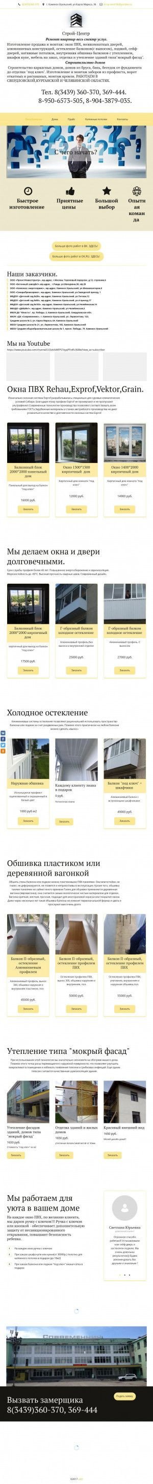 Предпросмотр для строй-центр96.рф — СтройЦентр