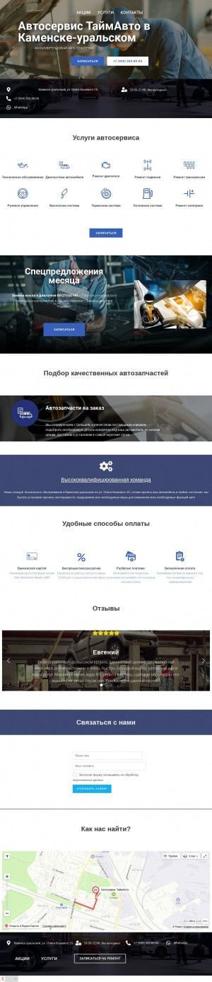 Предпросмотр для time-avto-ku.ru — ТаймАвто