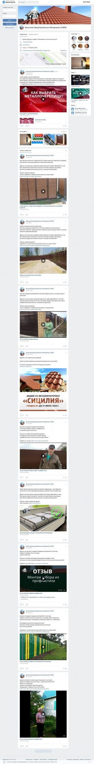 Предпросмотр для vk.com — Уральский завод кровельных материалов