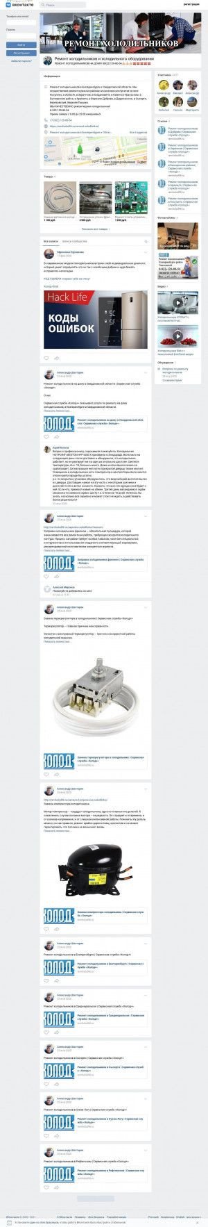 Предпросмотр для vk.com — Ремонт холодильников в Каменск-Уральском