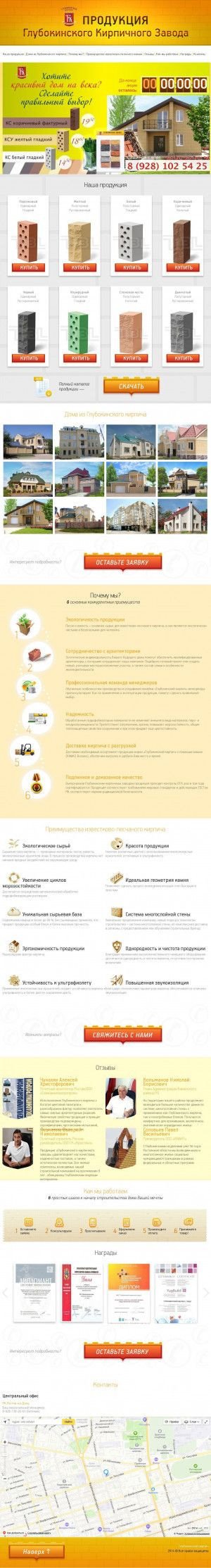 Предпросмотр для glubochka.ru — Глубокинский кирпичный завод
