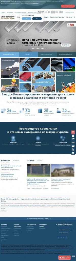 Предпросмотр для kamenka.metprof.ru — Металлопрофиль