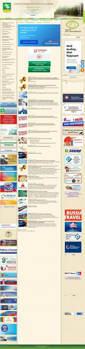 Предпросмотр для admkam.ru — Административно-хозяйственное управление
