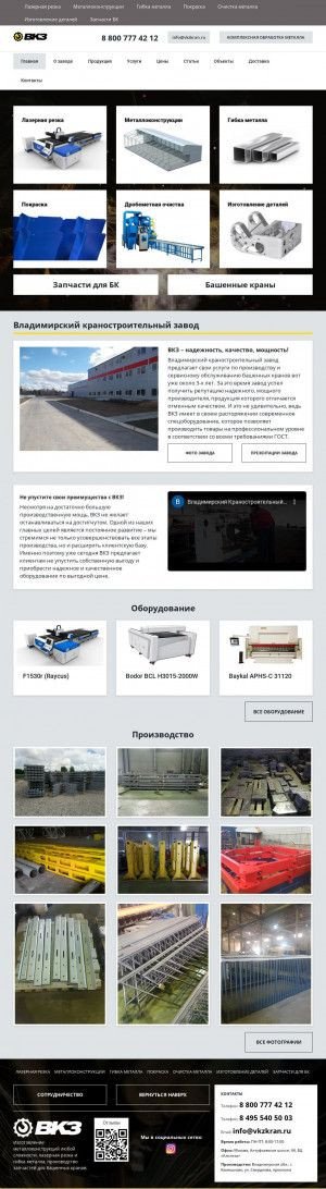 Предпросмотр для vkzkran.ru — Владимирский краностроительный завод
