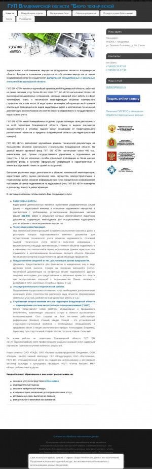 Предпросмотр для vladoblbti.ru — Межрайонный отдел ГУП ВО БТИ по Камешковскому району