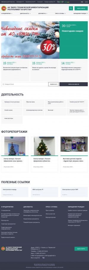 Предпросмотр для bti.tatarstan.ru — Камско-Устьинское подразделение АО БТИ РТ
