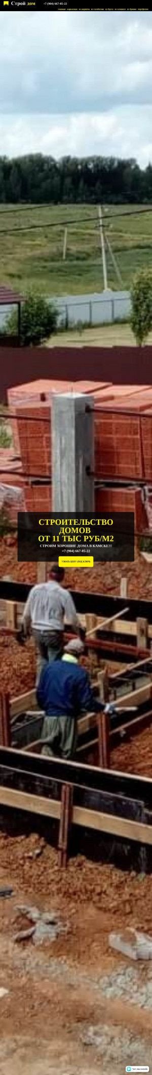 Предпросмотр для stroy-dom-kamskoe-ustye.ru — Строй дом
