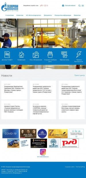 Предпросмотр для www.34gaz.ru — Газпром газораспределение Волгоград, филиал в г. Камышине