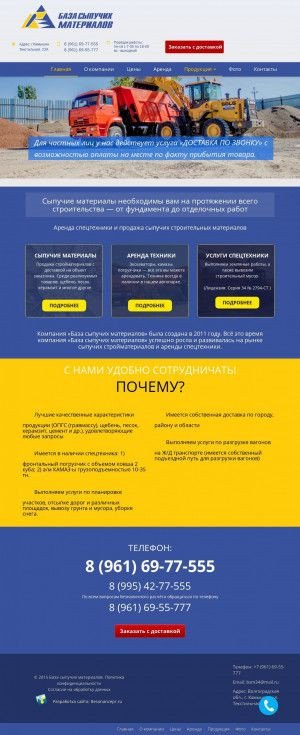 Предпросмотр для bsm34.ru — База сыпучих материалов