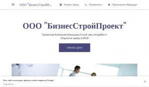 Предпросмотр для bsp-kam.business.site — БизнесСтройПроект