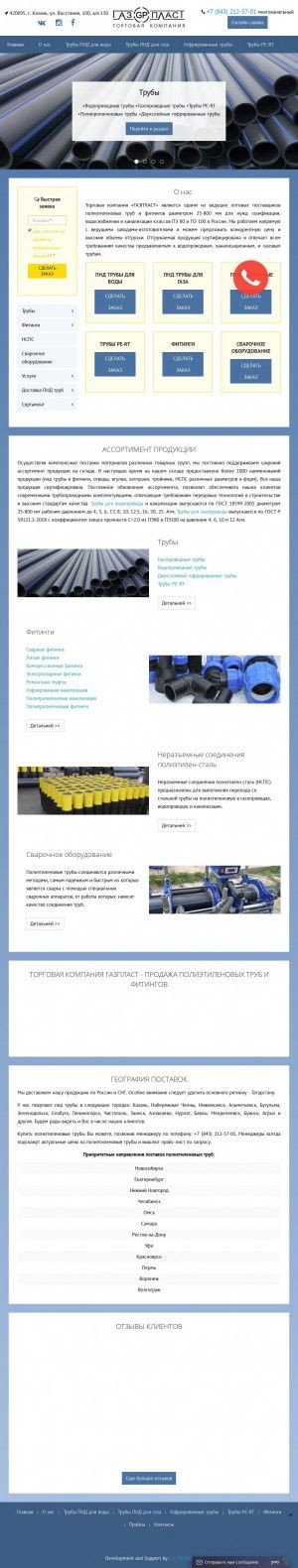 Предпросмотр для gazplast.ru — Газ&пласт