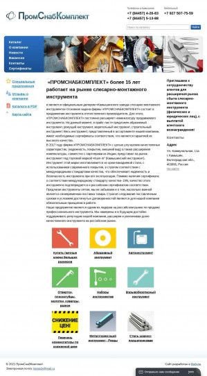 Предпросмотр для kampck.ru — ПромСнабКомплект