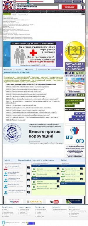 Предпросмотр для kamtk.ru — ГАПОУ Камышинский политехнический колледж