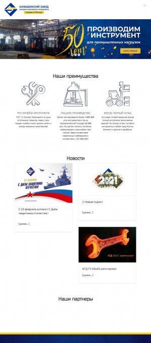 Предпросмотр для www.kzsmi.ru — Камышинский завод слесарно-монтажного инструмента