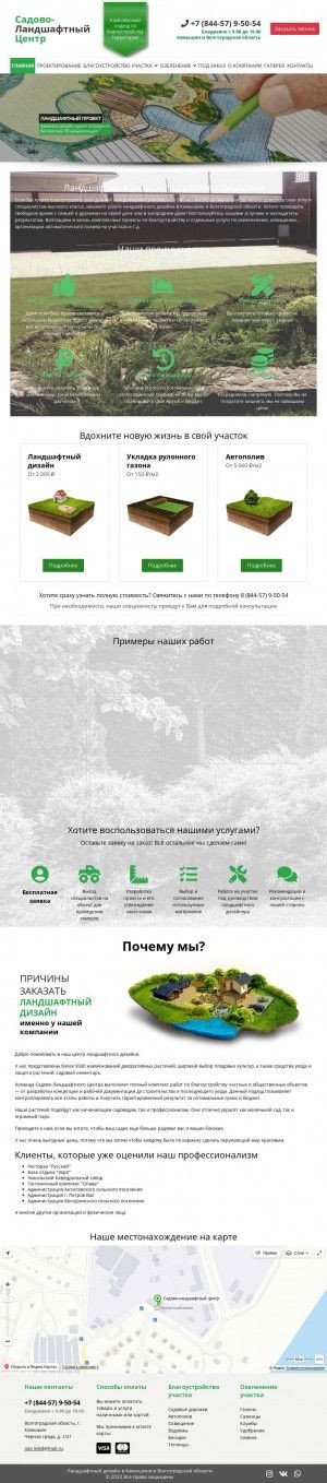 Предпросмотр для www.landshaft-kam.ru — Садово-Ландшафтный центр
