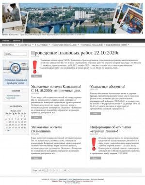 Предпросмотр для www.vodokanal-kam.ru — МУП Производственное управление водопроводно-канализационного хозяйства